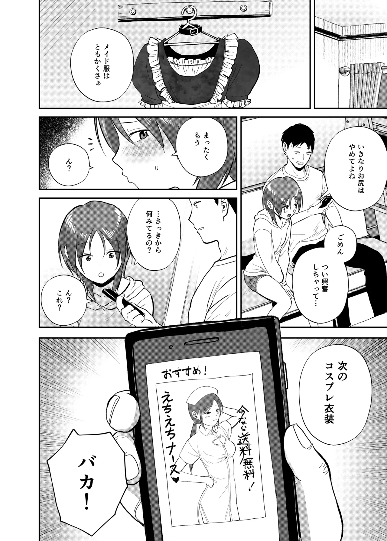 Kouyuu no ga Suki Nanda? 43