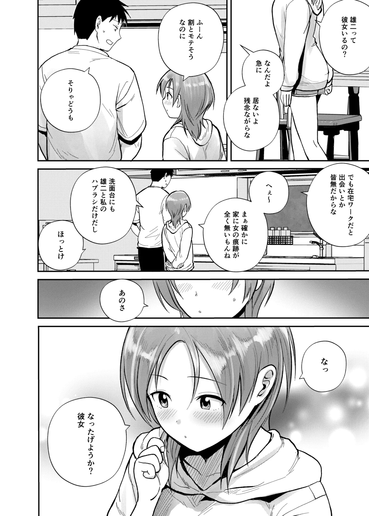 Kouyuu no ga Suki Nanda? 5