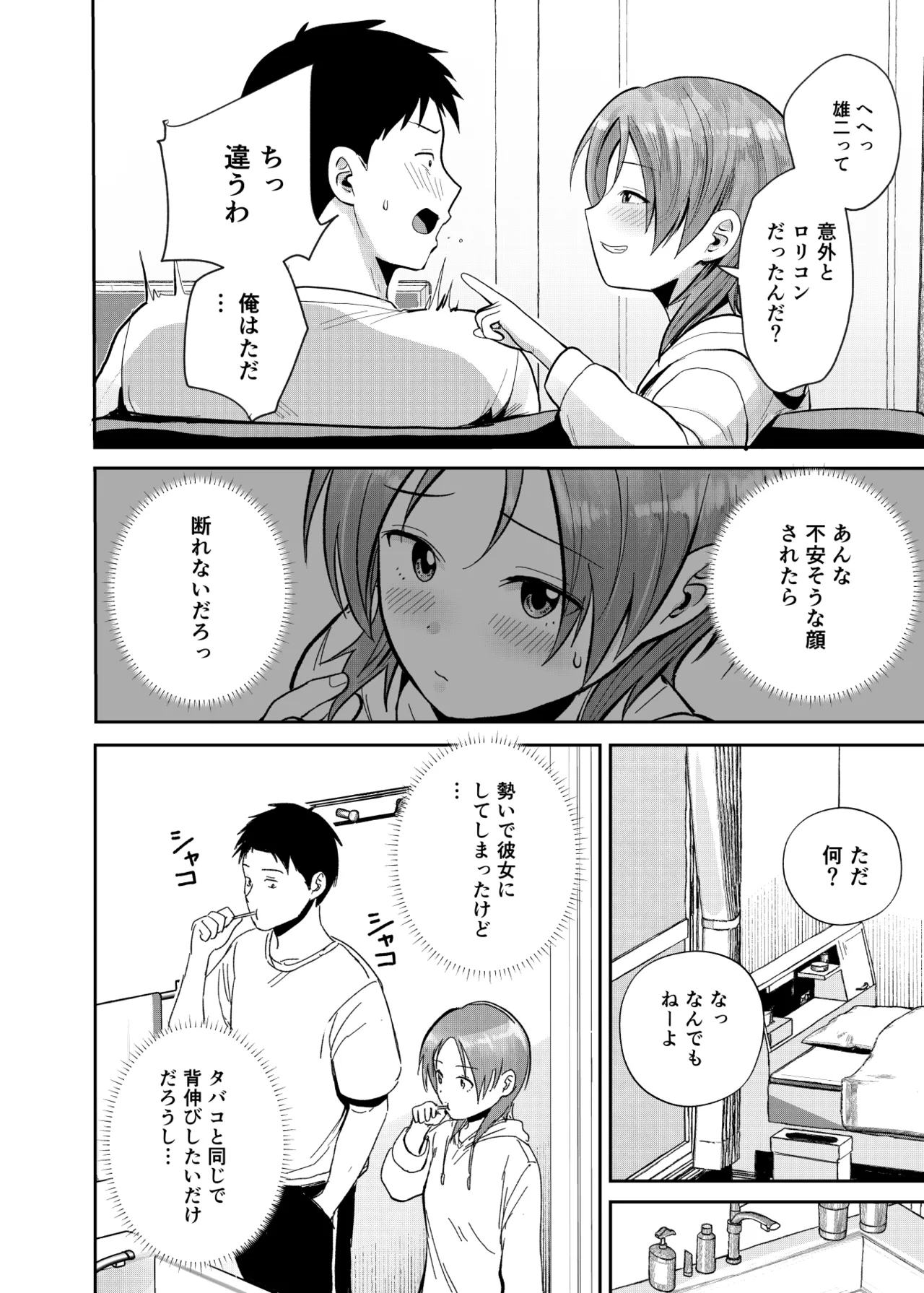 Kouyuu no ga Suki Nanda? 7