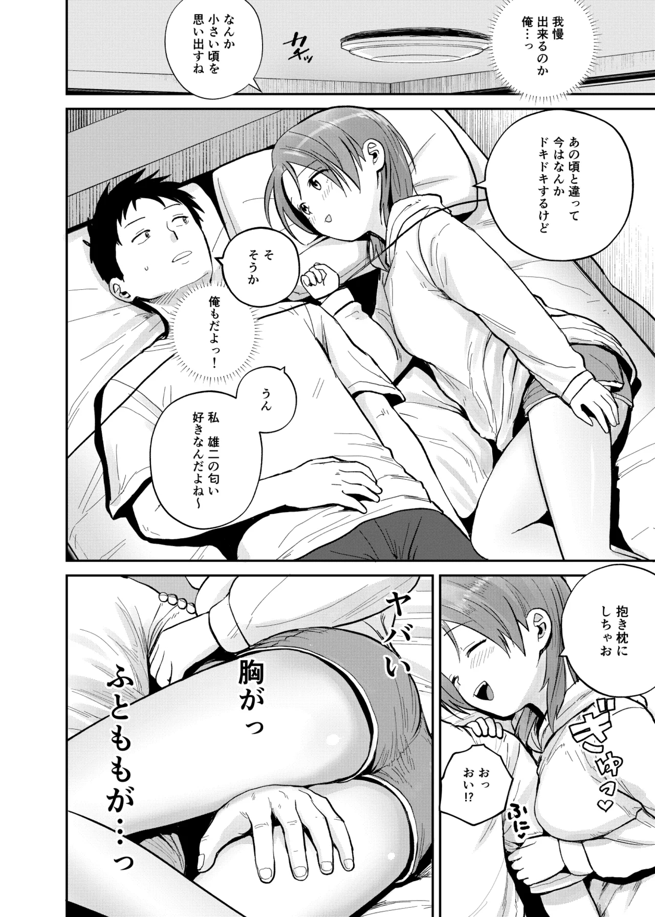 Kouyuu no ga Suki Nanda? 9