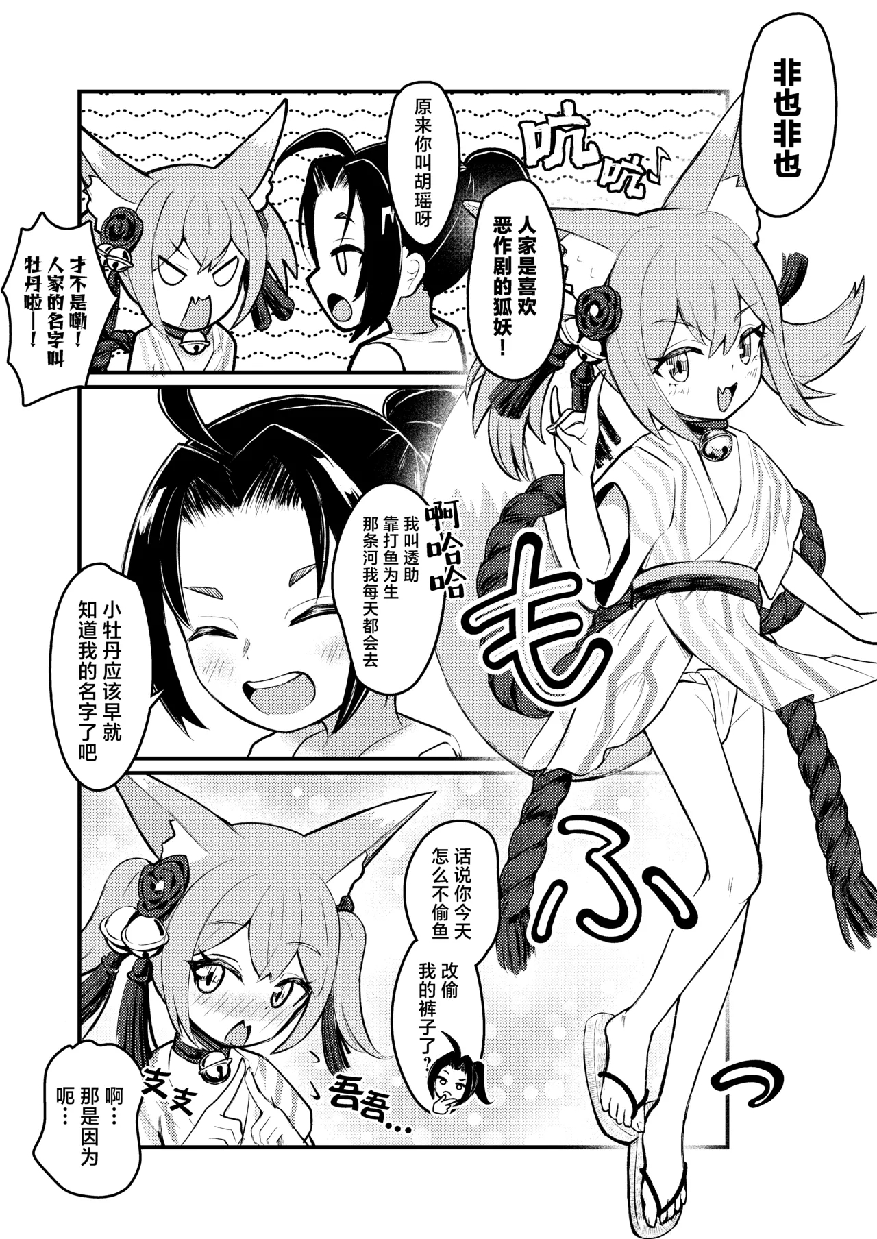 露里狐大社の神隠し | 露里狐大神社神隐谭 - Page 12