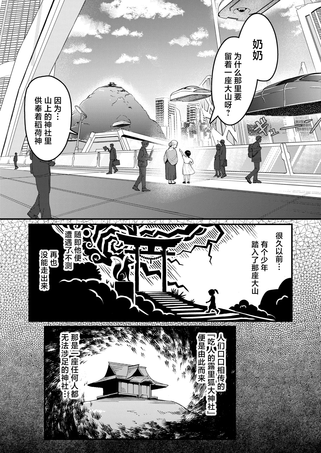 露里狐大社の神隠し | 露里狐大神社神隐谭 - Page 3