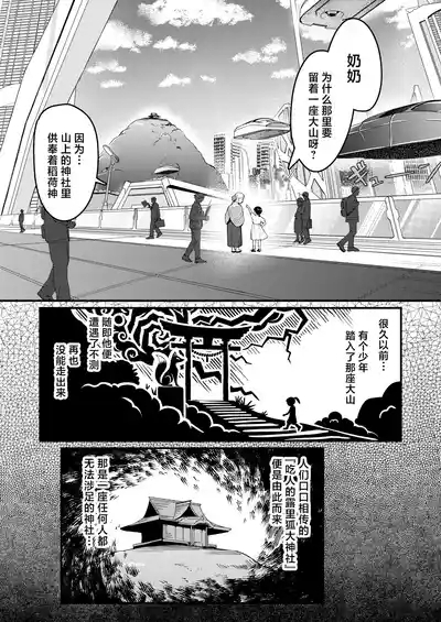 露里狐大社の神隠し | 露里狐大神社神隐谭 3