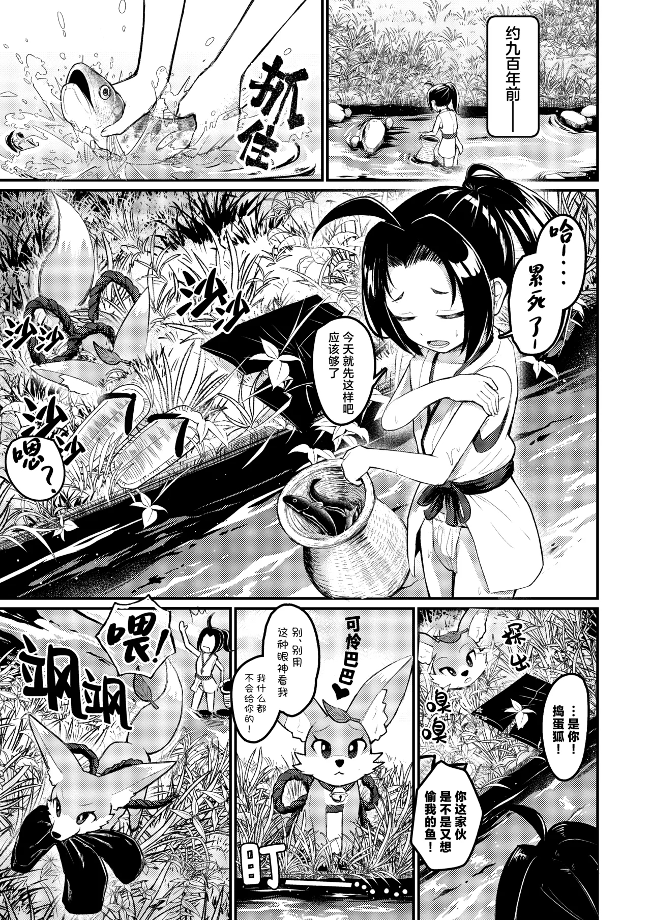 露里狐大社の神隠し | 露里狐大神社神隐谭 - Page 6