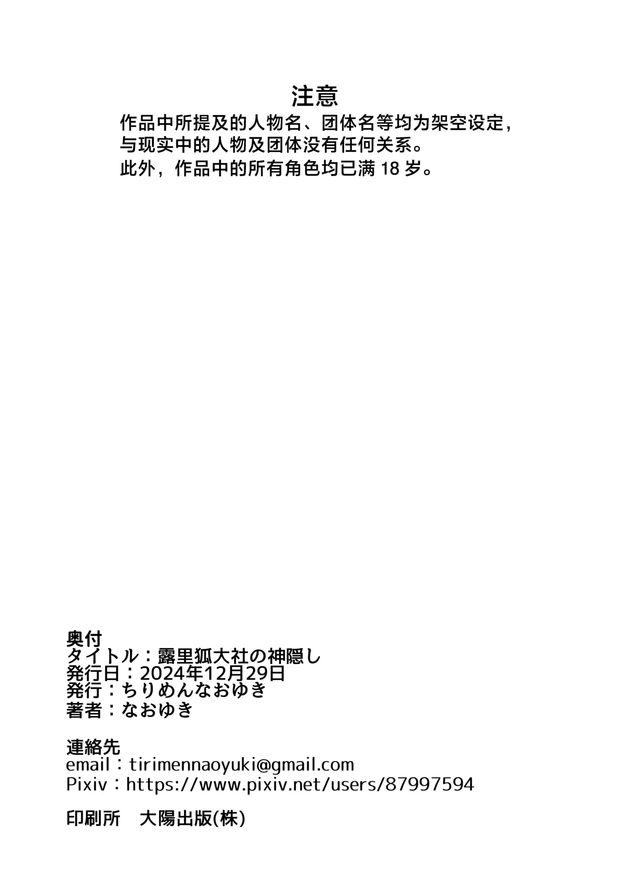露里狐大社の神隠し | 露里狐大神社神隐谭 - Page 84