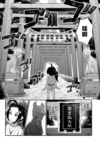 露里狐大社の神隠し | 露里狐大神社神隐谭 8