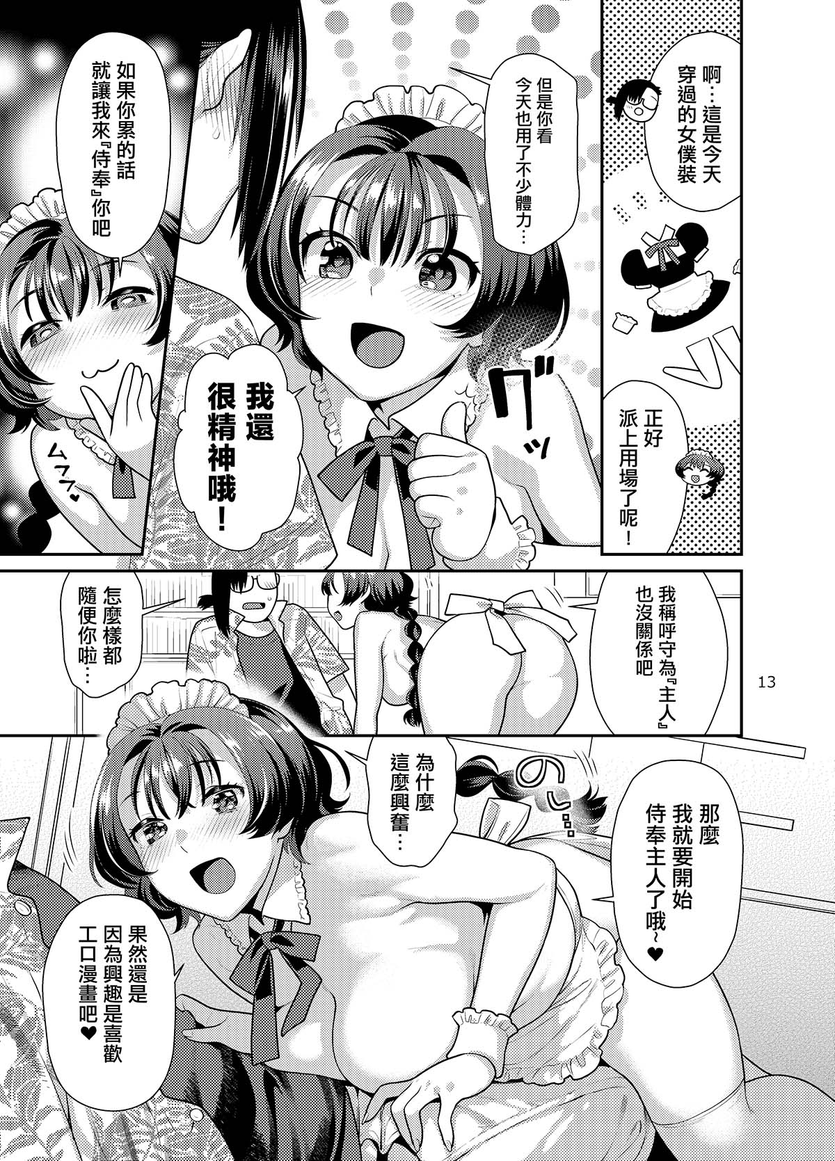 Seiyoku tsuyotsuyo Joshi wa Okute Eromangaka-san ni Gohoushi Play shitai - Page 13