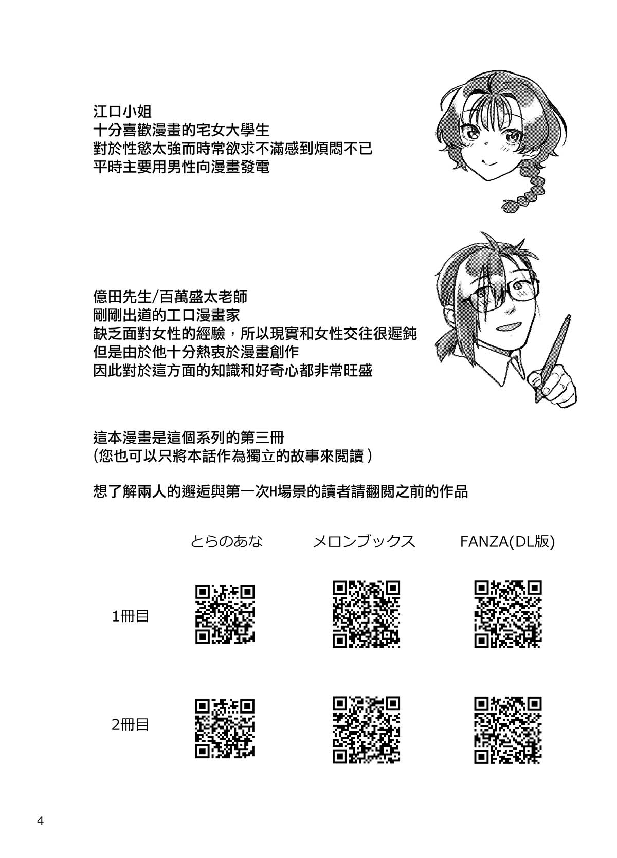 Seiyoku tsuyotsuyo Joshi wa Okute Eromangaka-san ni Gohoushi Play shitai - Page 4