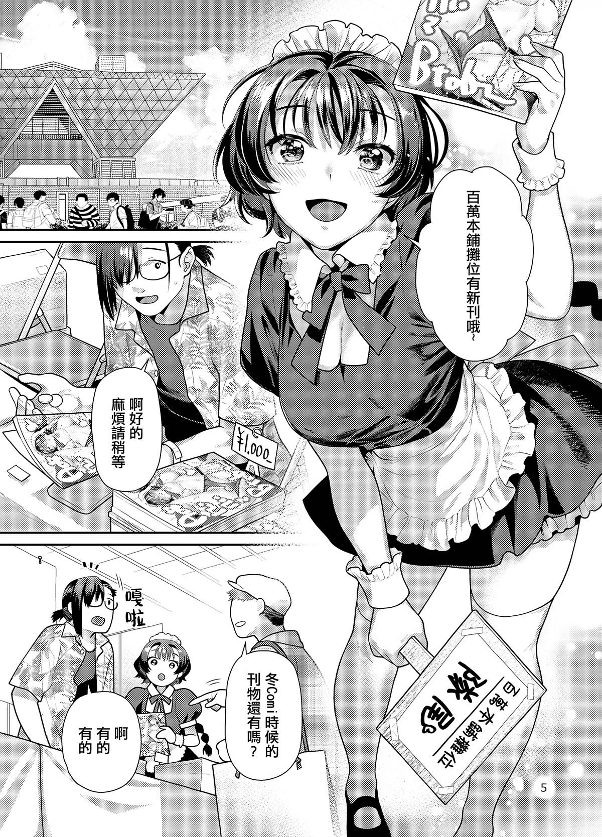 Seiyoku tsuyotsuyo Joshi wa Okute Eromangaka-san ni Gohoushi Play shitai - Page 5