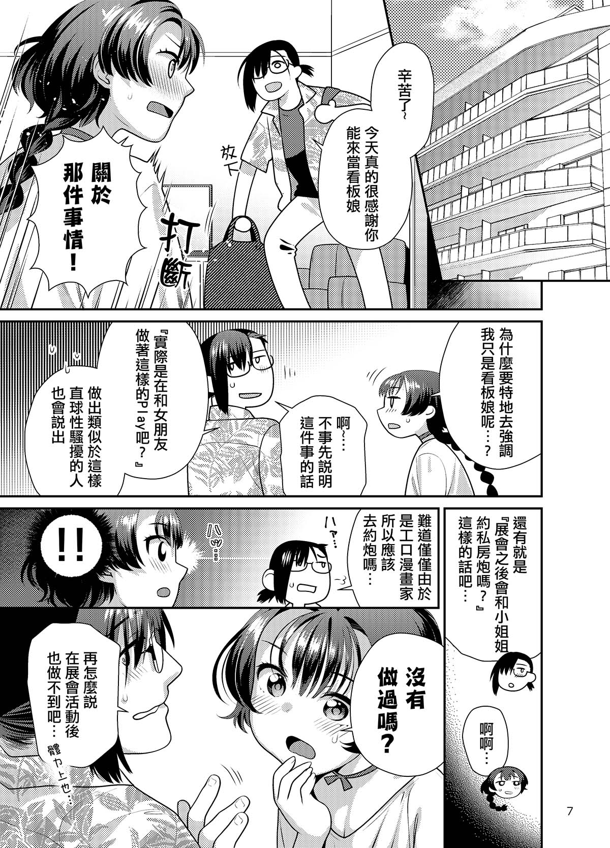 Seiyoku tsuyotsuyo Joshi wa Okute Eromangaka-san ni Gohoushi Play shitai - Page 7