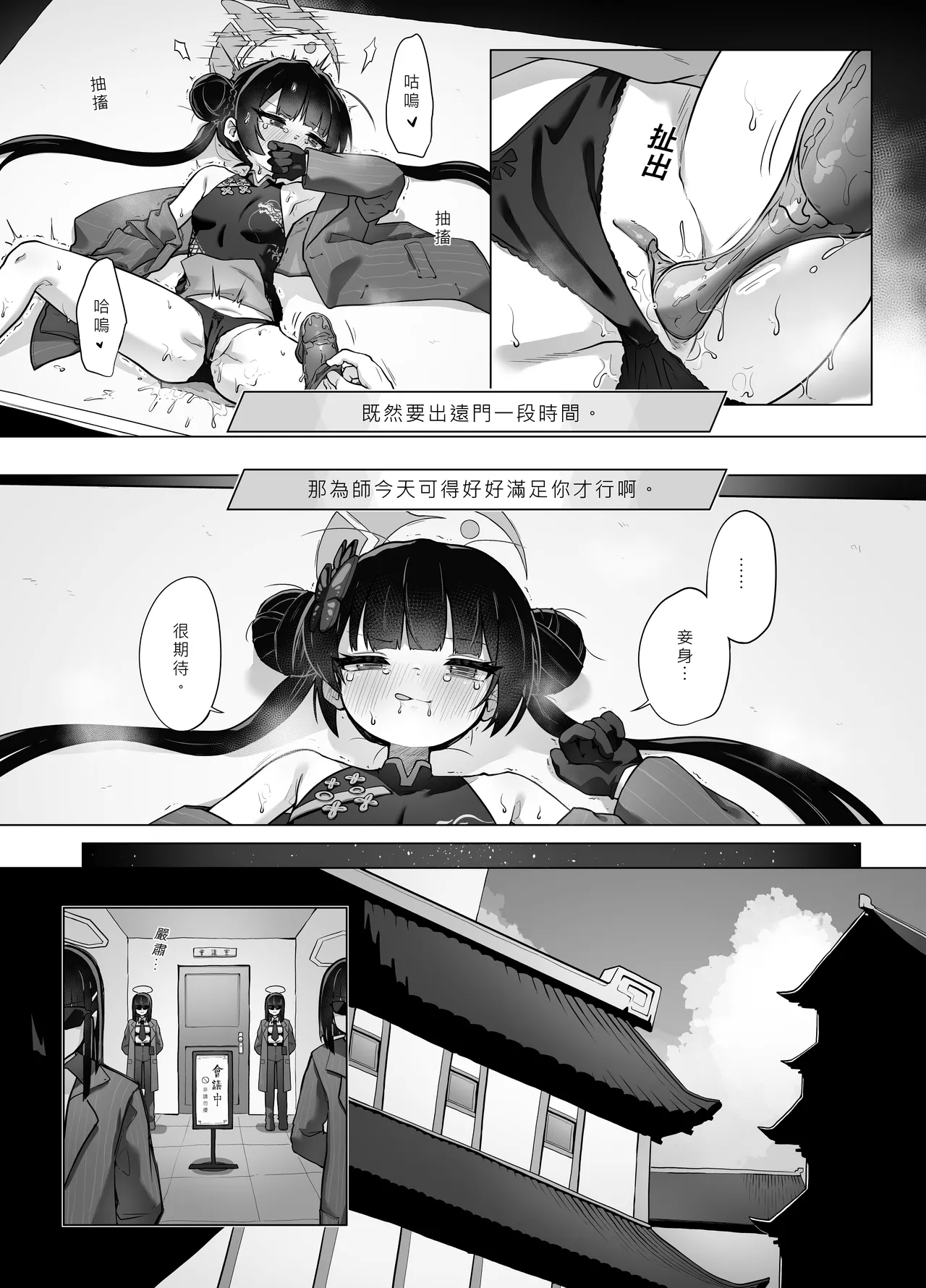 門主大人私底下是個小撒嬌鬼 - Page 11