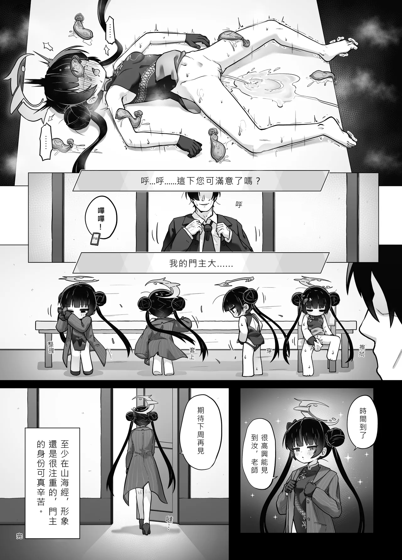 門主大人私底下是個小撒嬌鬼 - Page 14