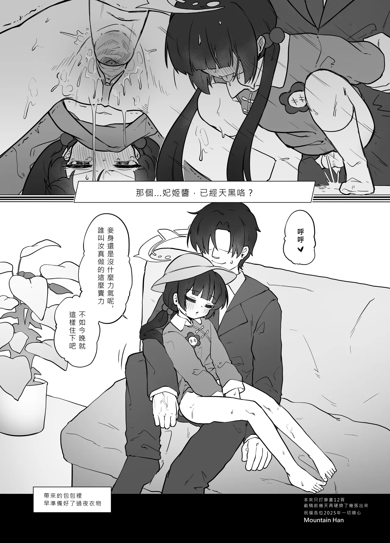 門主大人私底下是個小撒嬌鬼 - Page 18