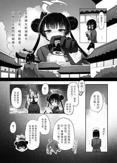 門主大人私底下是個小撒嬌鬼 5