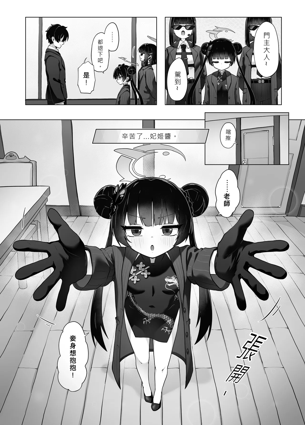 門主大人私底下是個小撒嬌鬼 - Page 6
