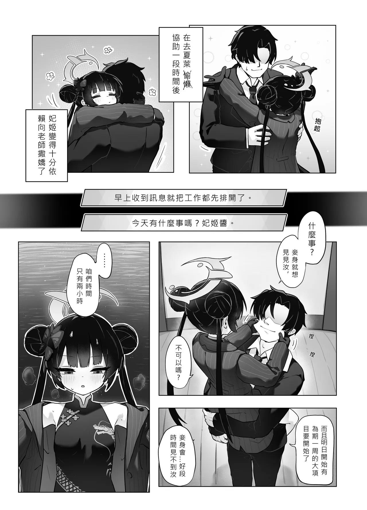 門主大人私底下是個小撒嬌鬼 - Page 7