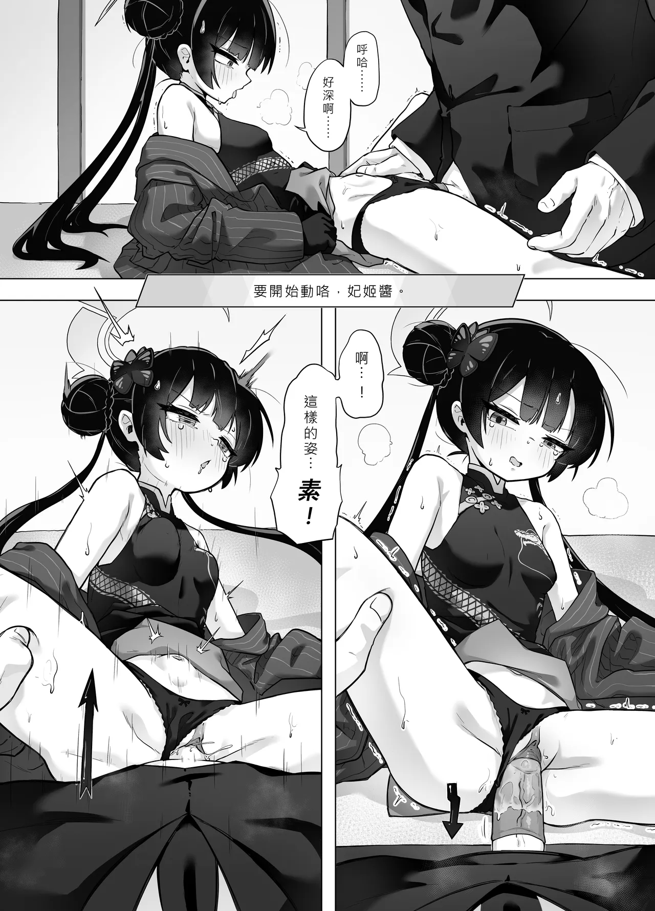 門主大人私底下是個小撒嬌鬼 - Page 9