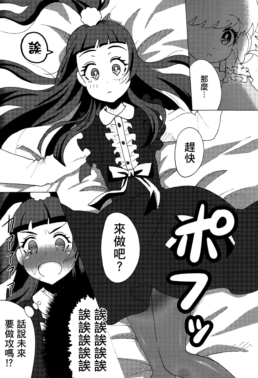 With you and no one else - Page 5