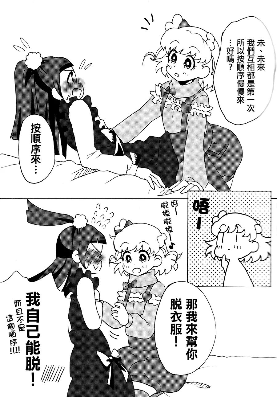 With you and no one else - Page 6