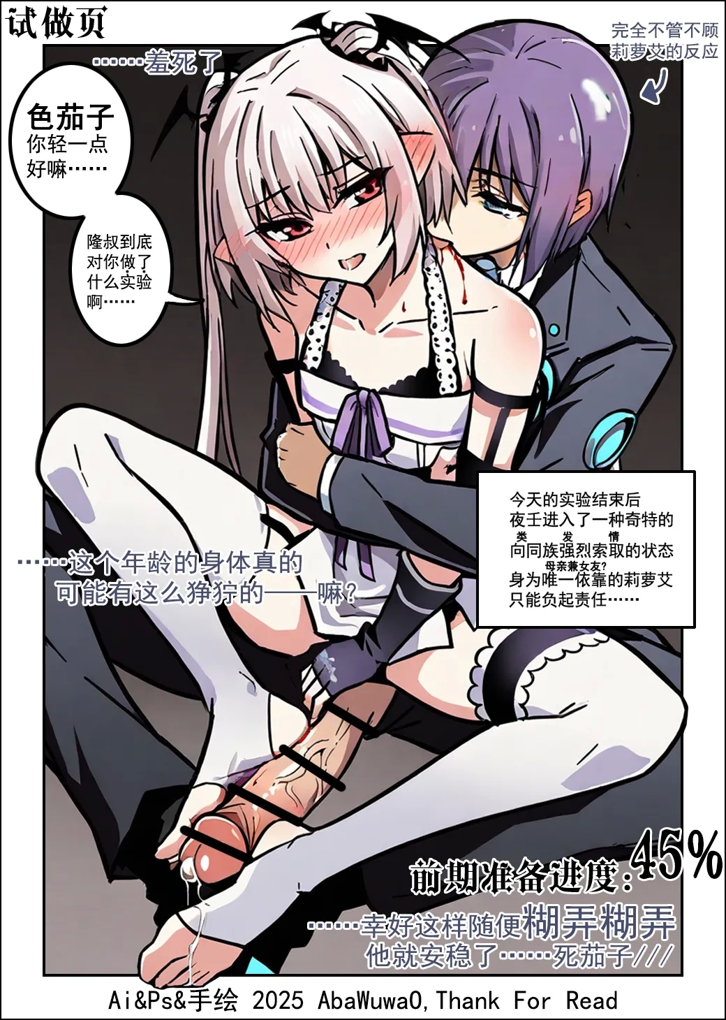 欲愿回幕篇 Epsido α 血承子夜 5