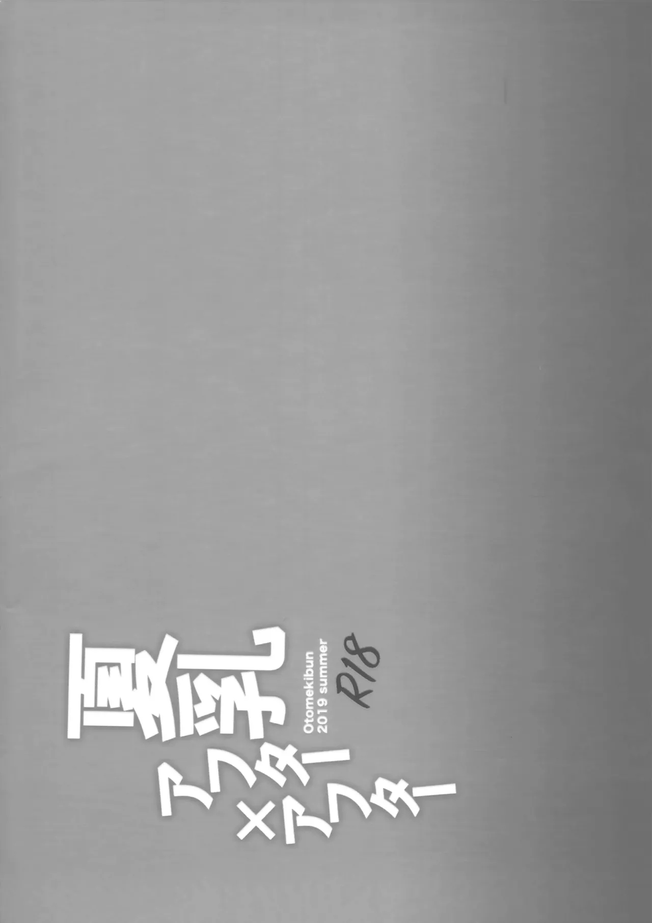 Natsu Chichi After After - Page 26