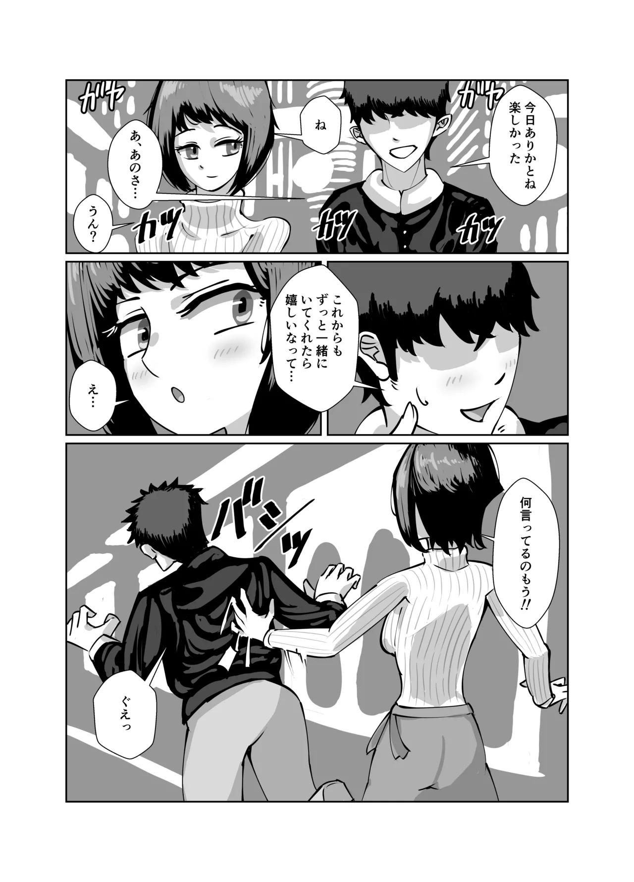 真面目系彼女、裏でセフレとSEX三昧 - Page 10