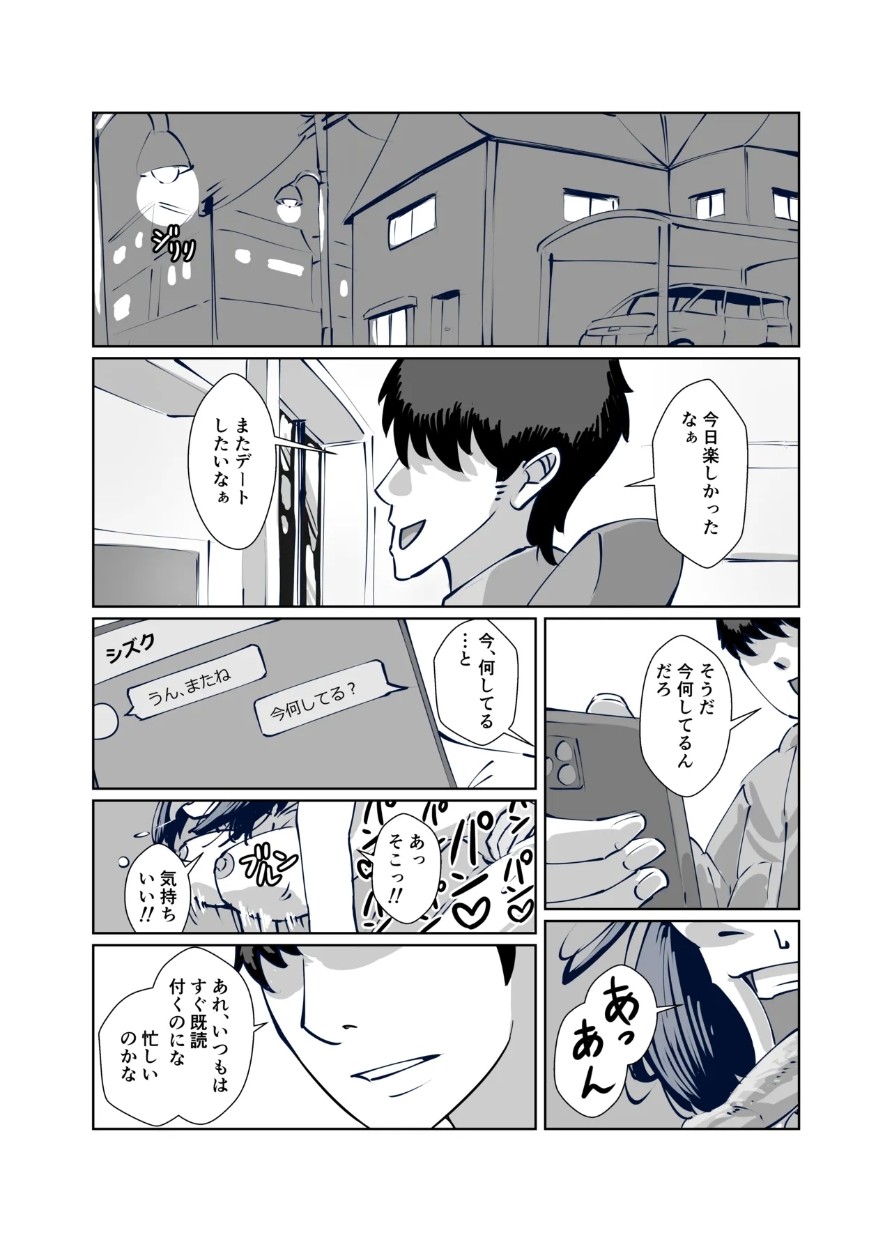 真面目系彼女、裏でセフレとSEX三昧 - Page 11