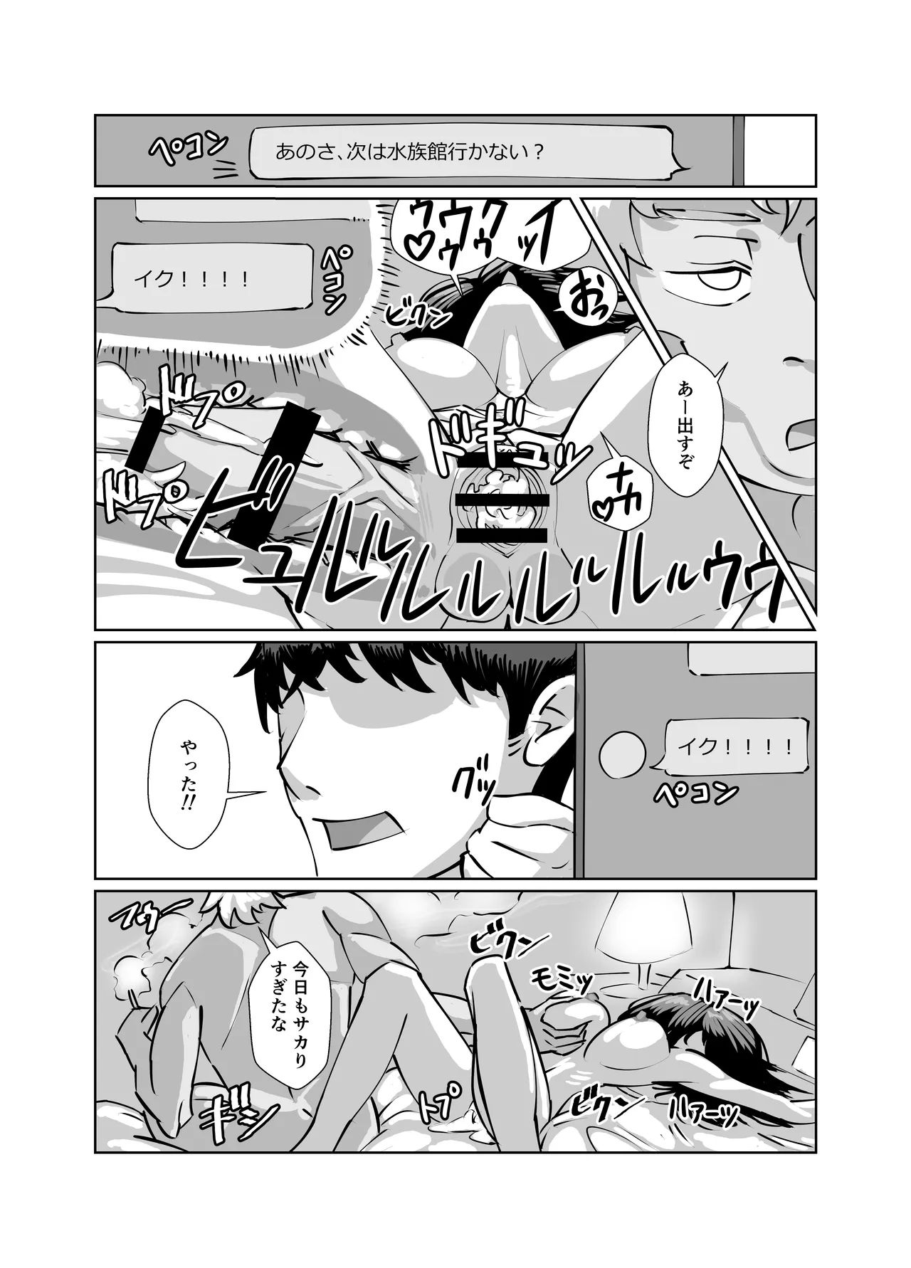 真面目系彼女、裏でセフレとSEX三昧 - Page 16