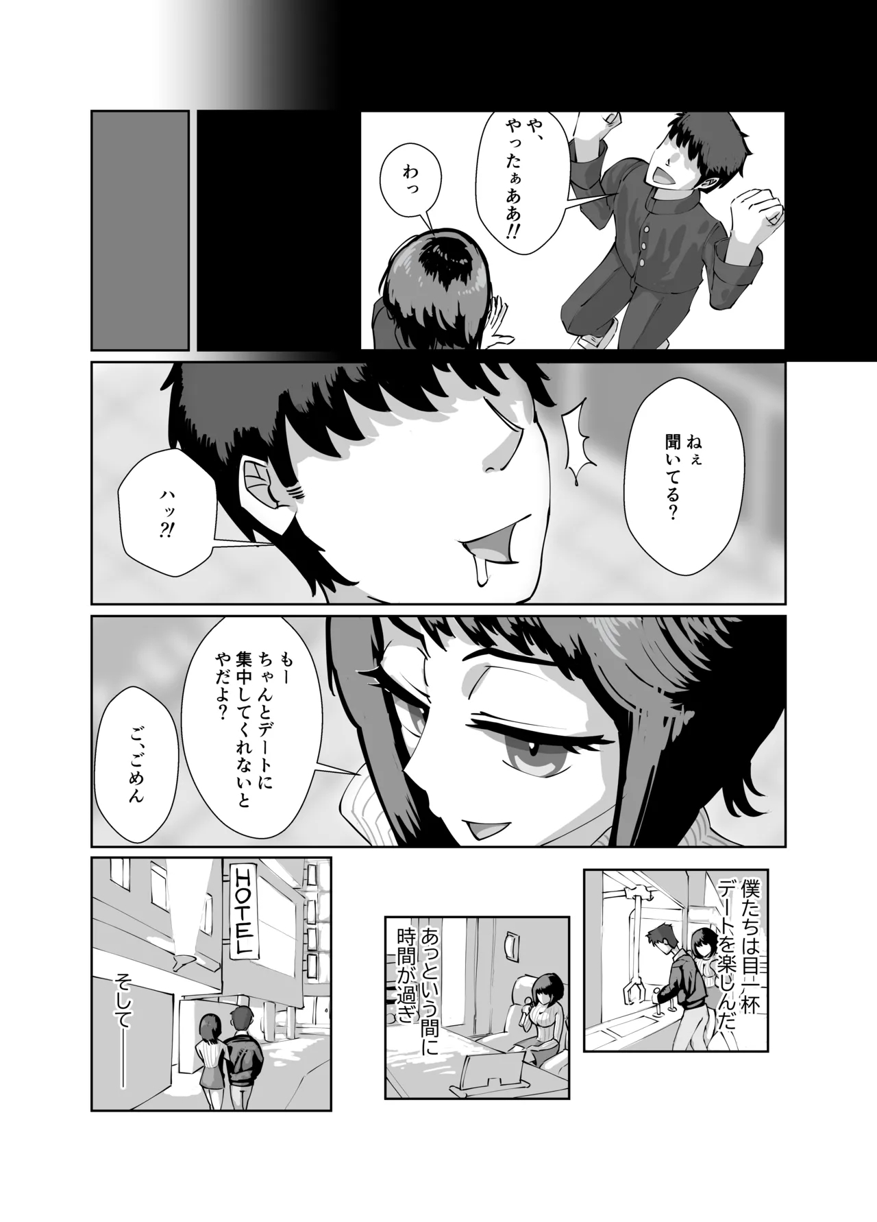 真面目系彼女、裏でセフレとSEX三昧 - Page 6