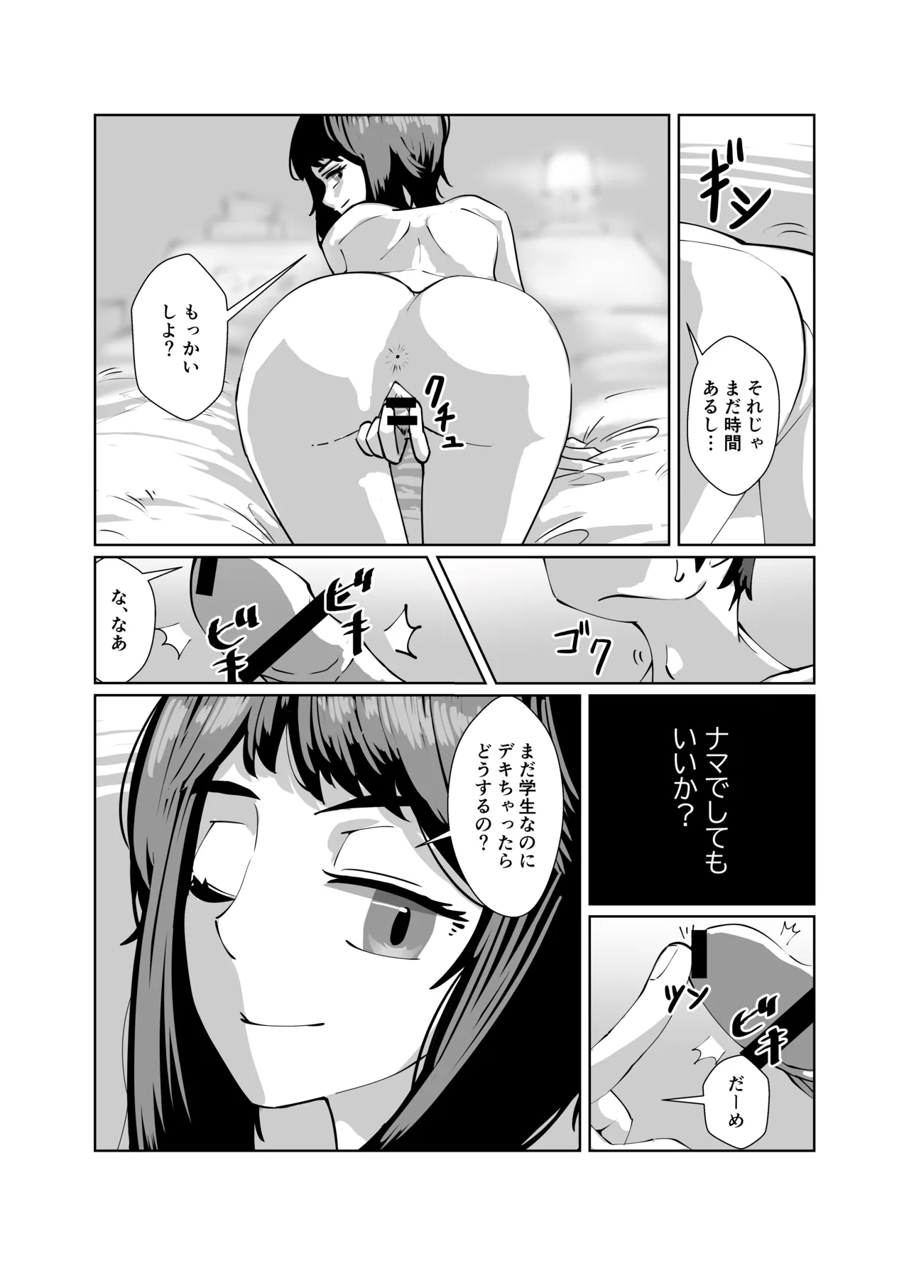 真面目系彼女、裏でセフレとSEX三昧 - Page 8