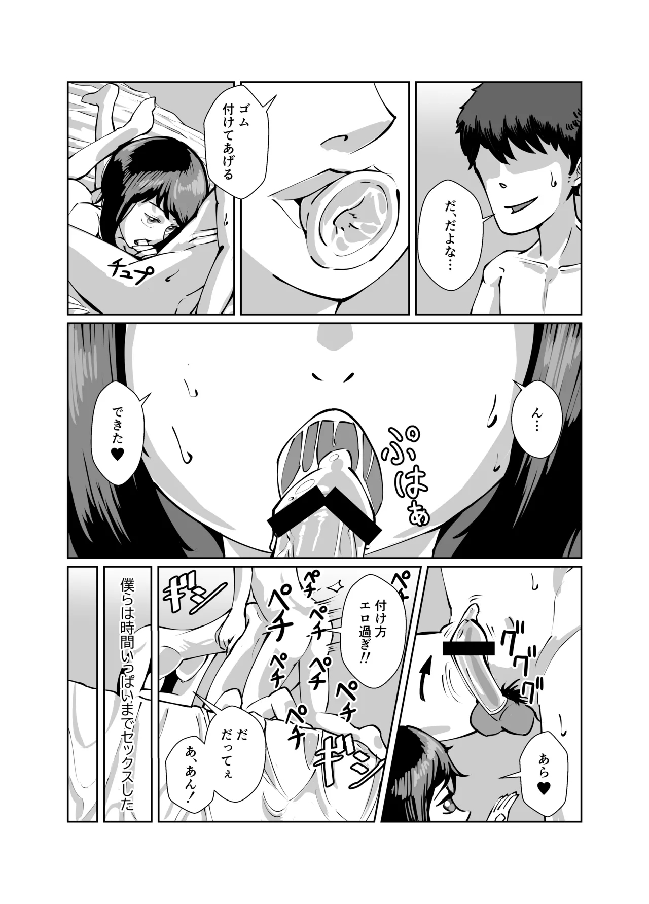 真面目系彼女、裏でセフレとSEX三昧 - Page 9