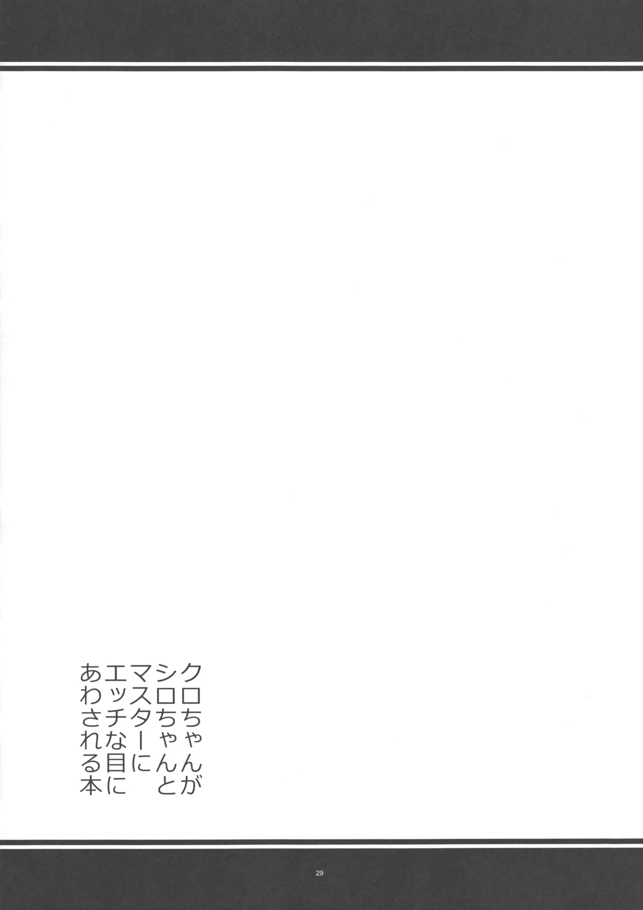 Kurochan to Master ni Ecchi na Me ni Awasareru Hon - Page 28