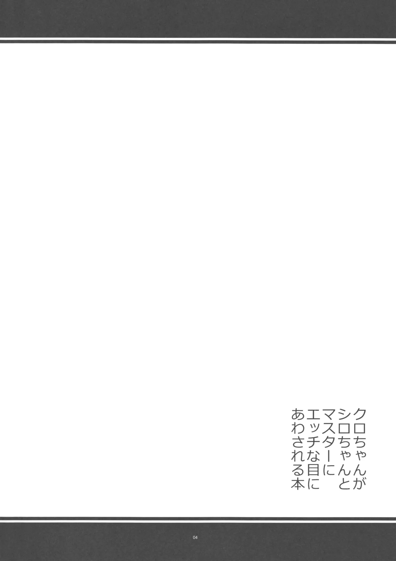 Kurochan to Master ni Ecchi na Me ni Awasareru Hon - Page 3