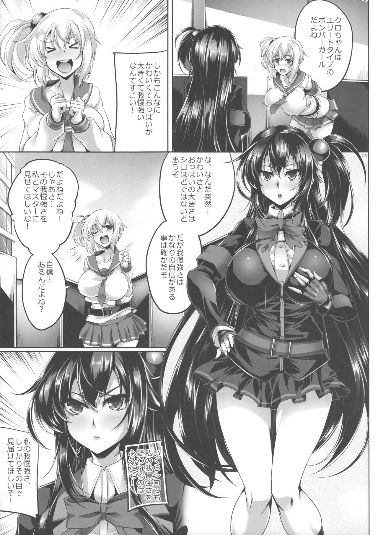 Kurochan to Master ni Ecchi na Me ni Awasareru Hon - Page 4