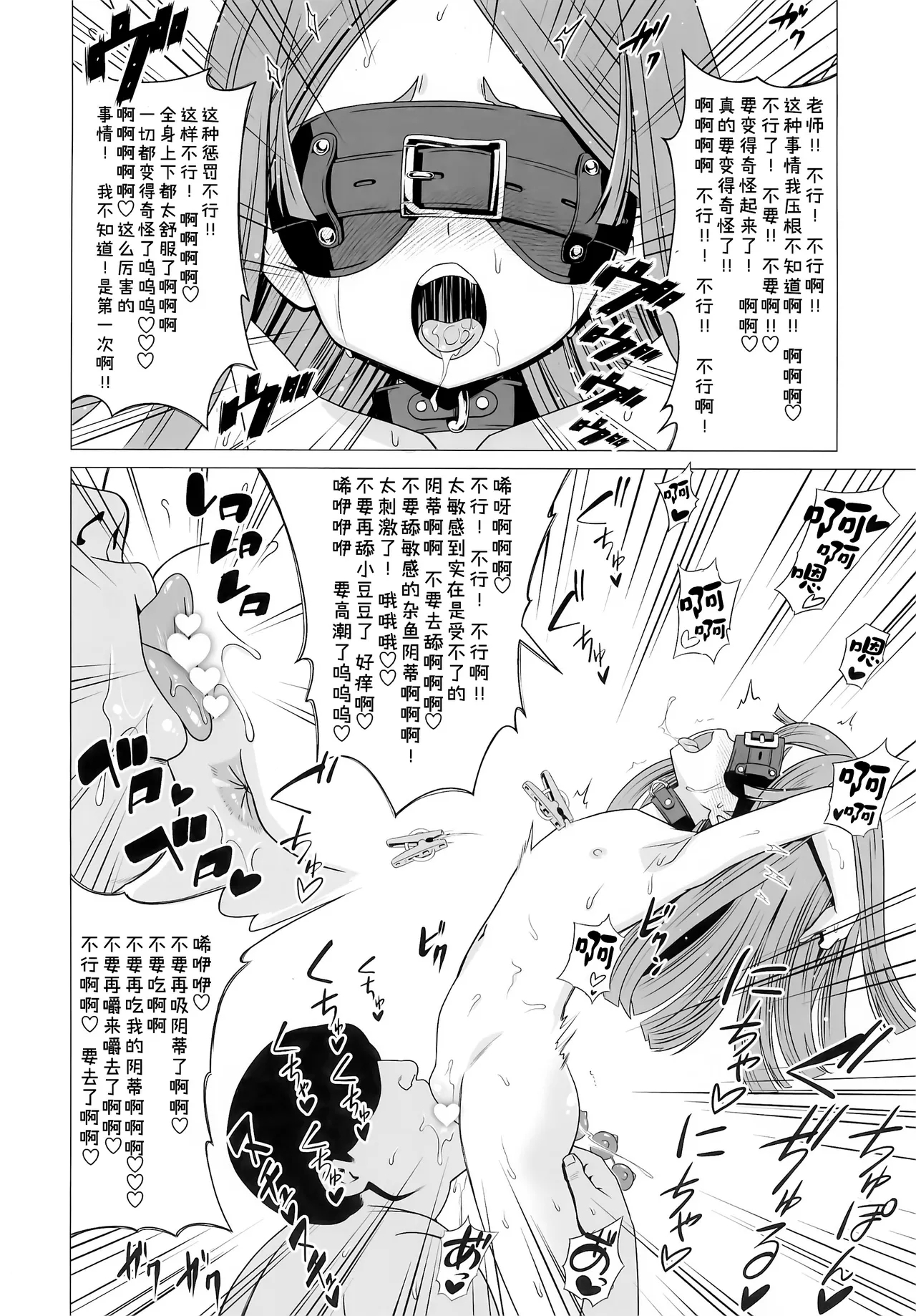 Ouji Mirai wa Do-M Tsumibito 11