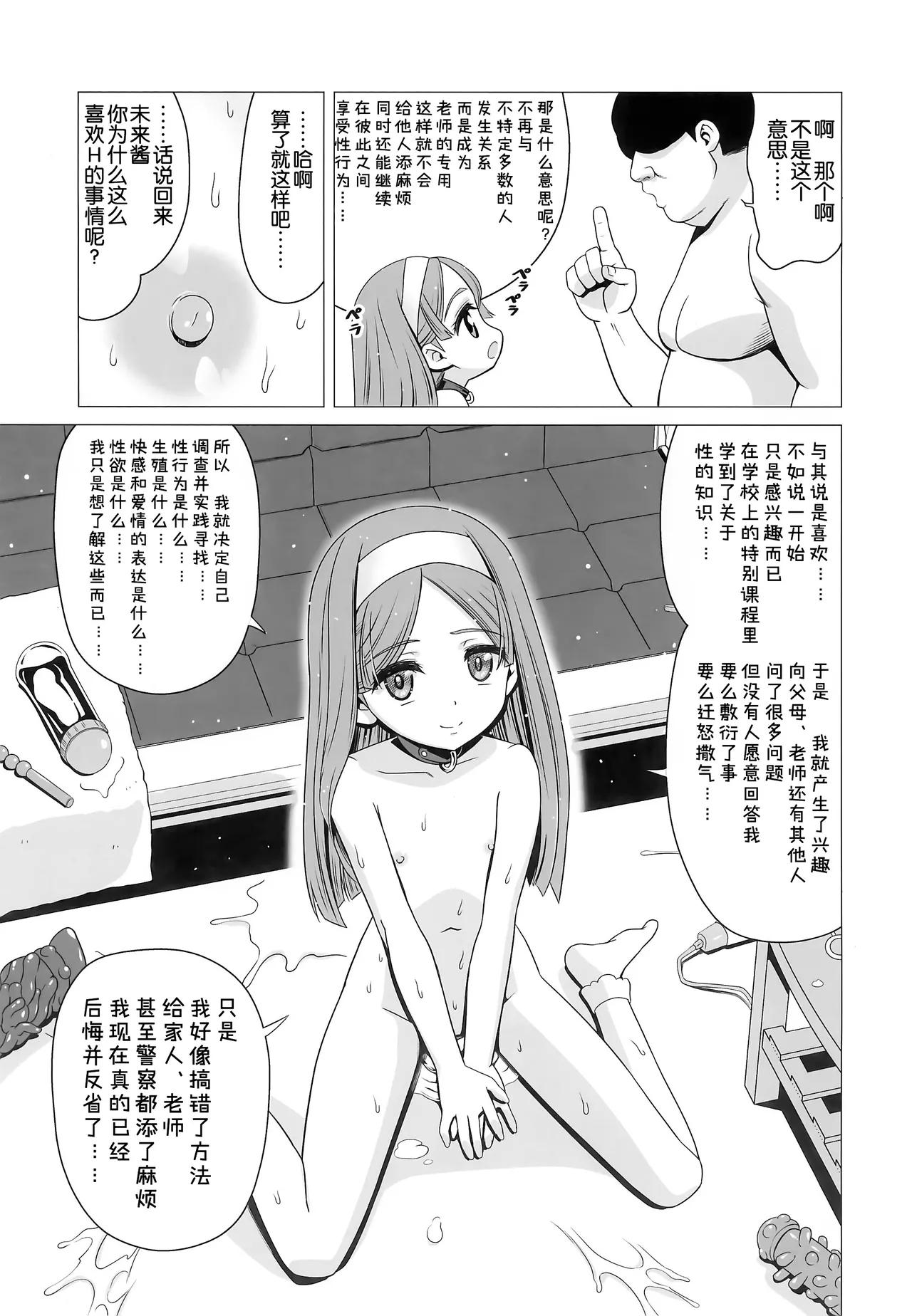 Ouji Mirai wa Do-M Tsumibito 16