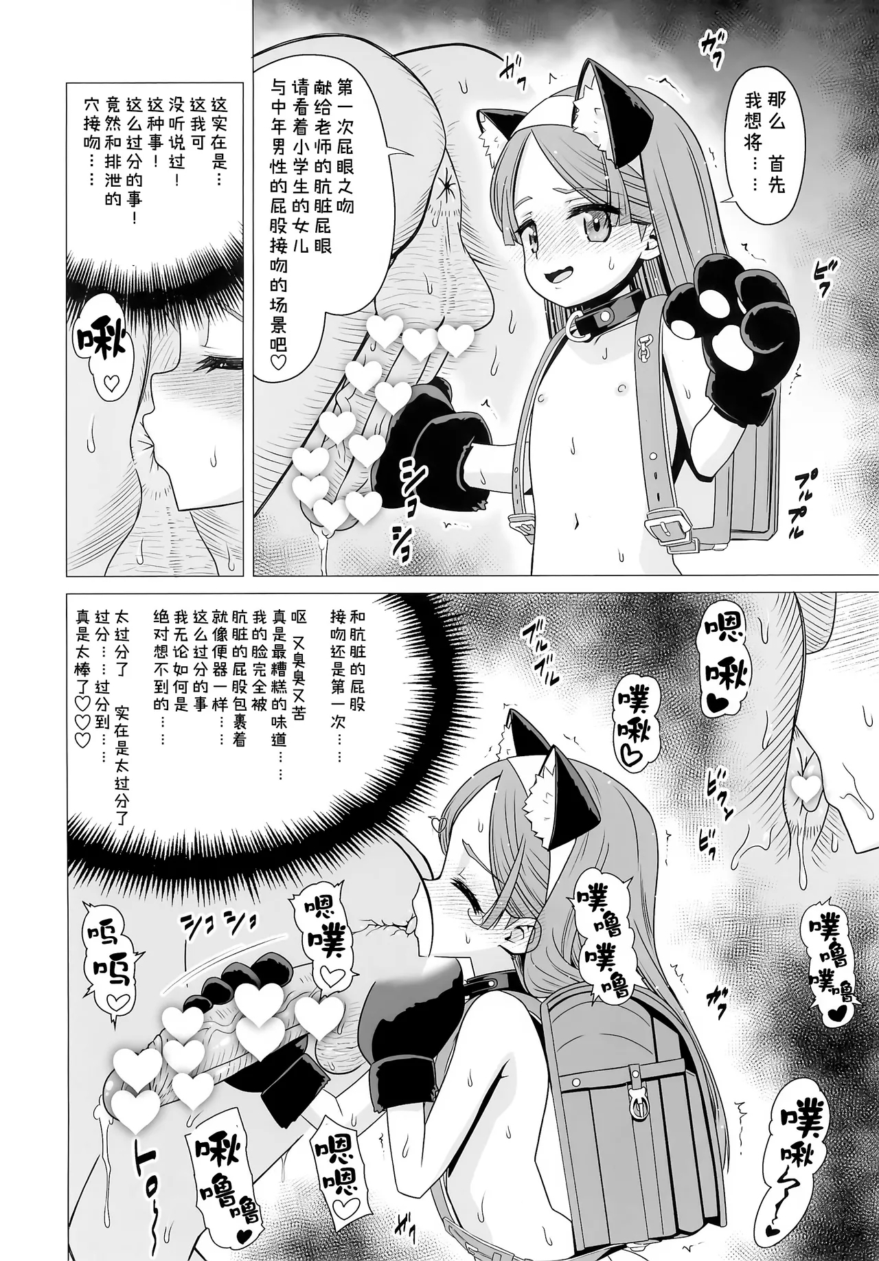 Ouji Mirai wa Do-M Tsumibito 19