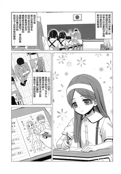 Ouji Mirai wa Do-M Tsumibito 3