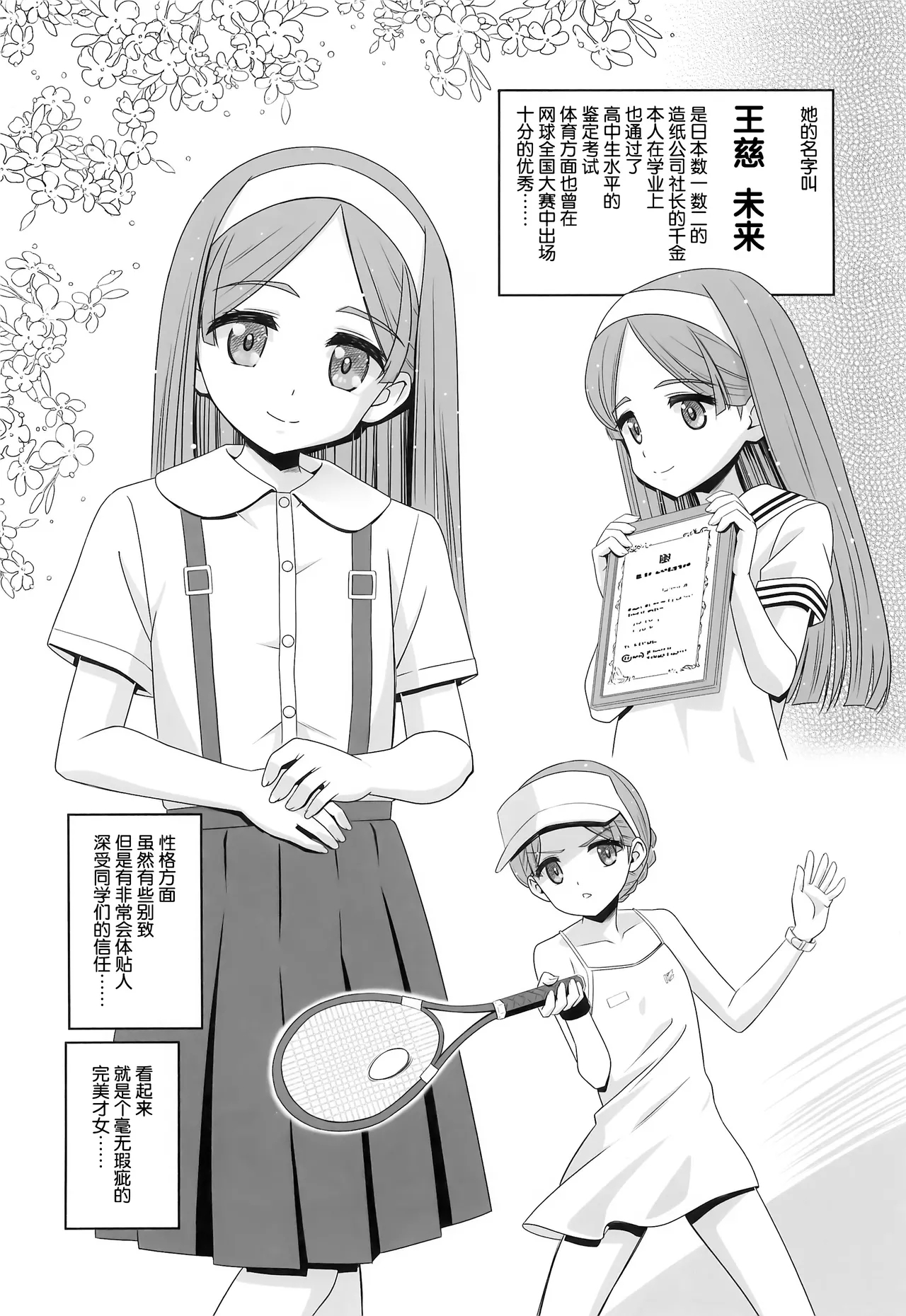 Ouji Mirai wa Do-M Tsumibito 3