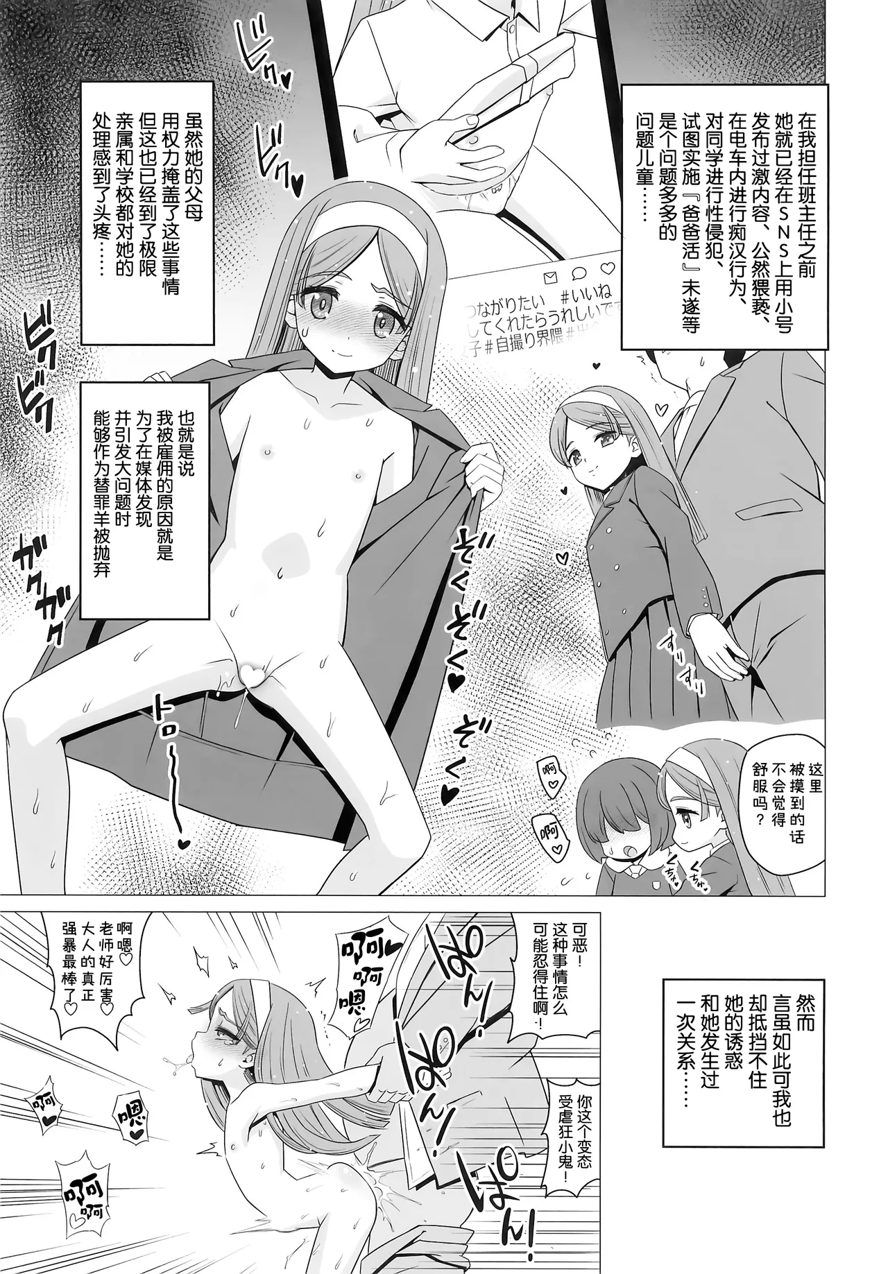 Ouji Mirai wa Do-M Tsumibito 4