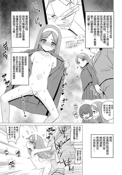 Ouji Mirai wa Do-M Tsumibito 5