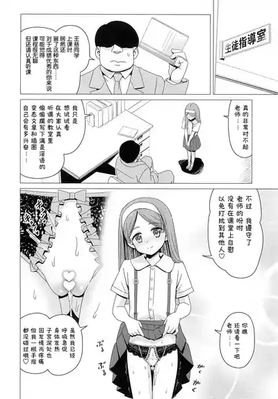 Ouji Mirai wa Do-M Tsumibito 6