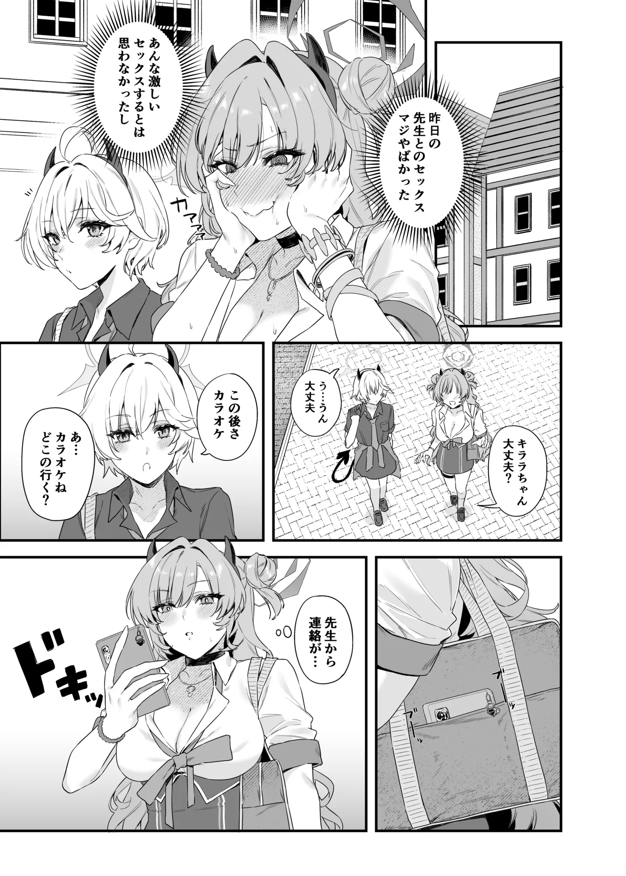 夜桜に堕ちて - Page 10