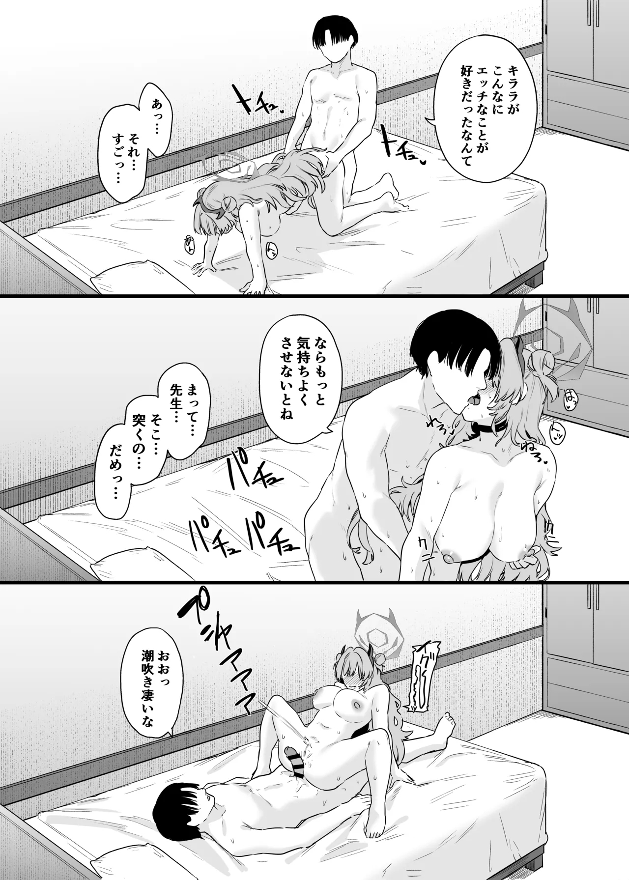 夜桜に堕ちて - Page 23