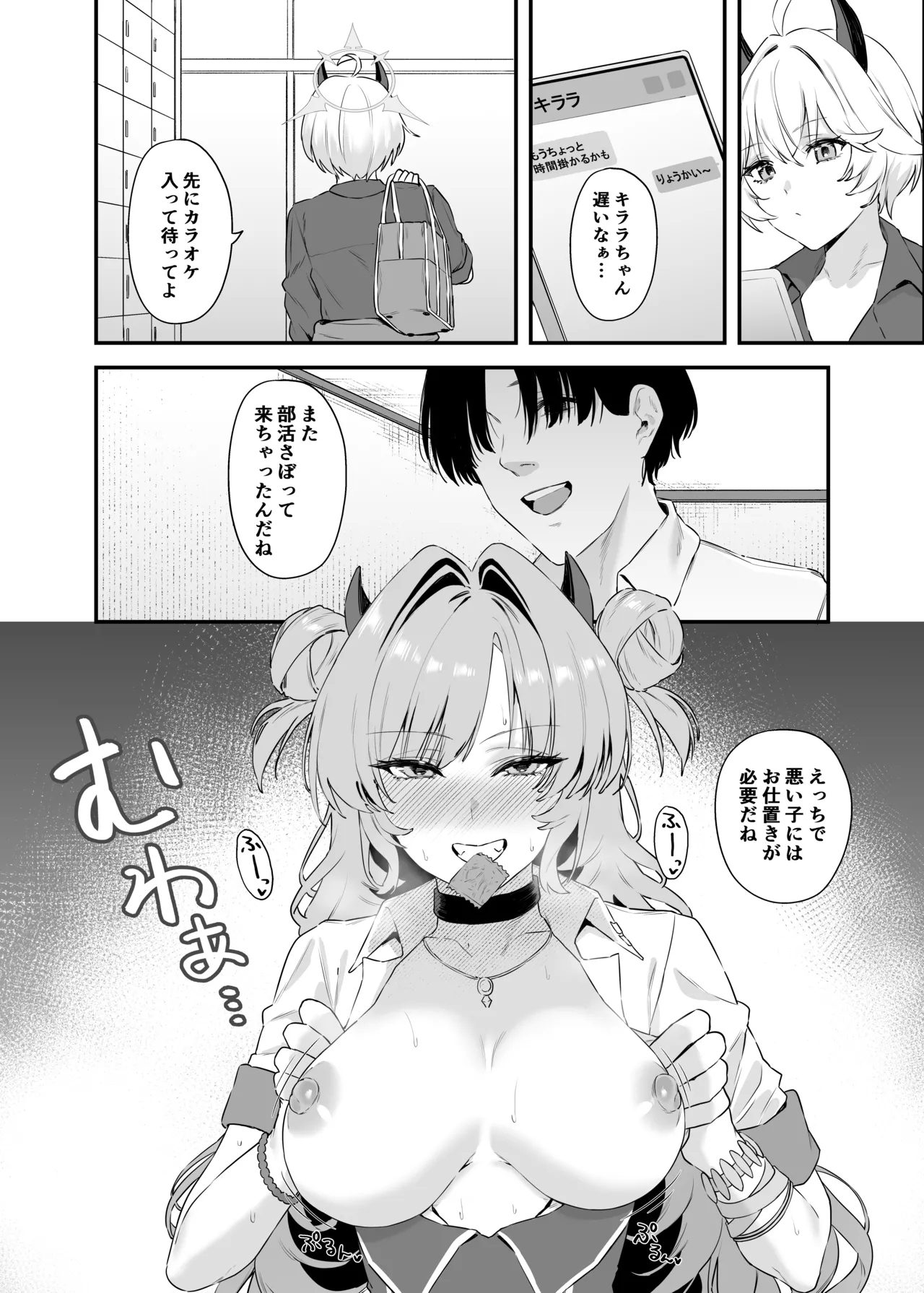 夜桜に堕ちて - Page 27