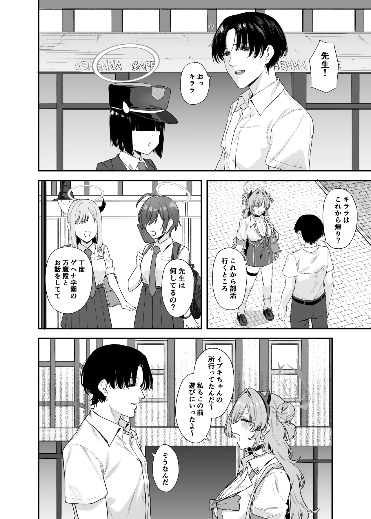 夜桜に堕ちて - Page 3