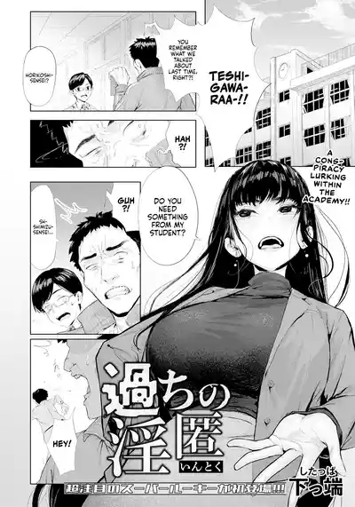 Ayamachi no Innoku | Hidden Sins 1