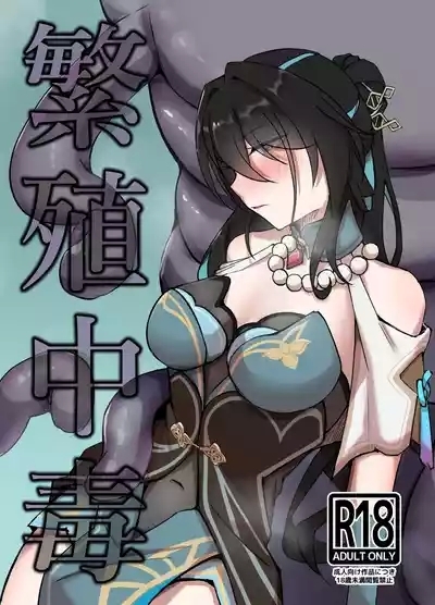 Hanshoku Chuudoku 1