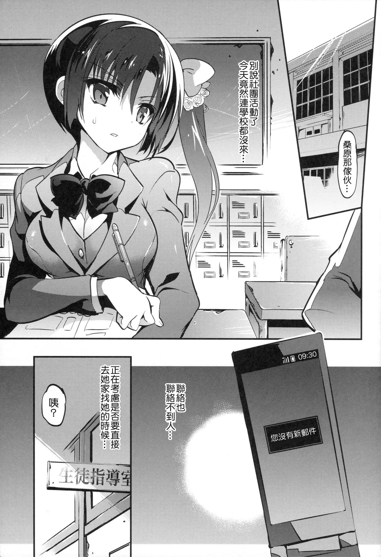 Gakkou de Seishun! Kamino Saori Collection 12-15+18.5+Junai Route+19+20 Omakebon - Page 11