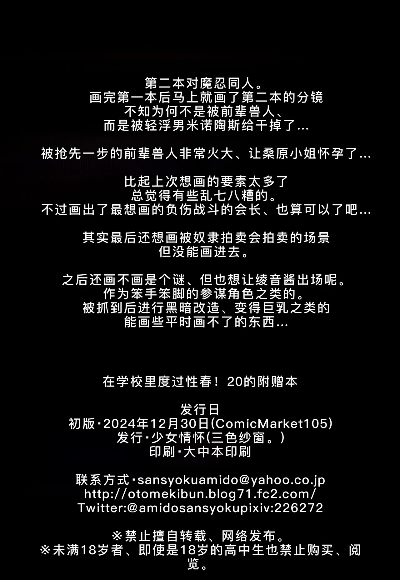 Gakkou de Seishun! Kamino Saori Collection 12-15+18.5+Junai Route+19+20 Omakebon - Page 240